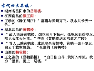 岳阳楼记课件 (2)