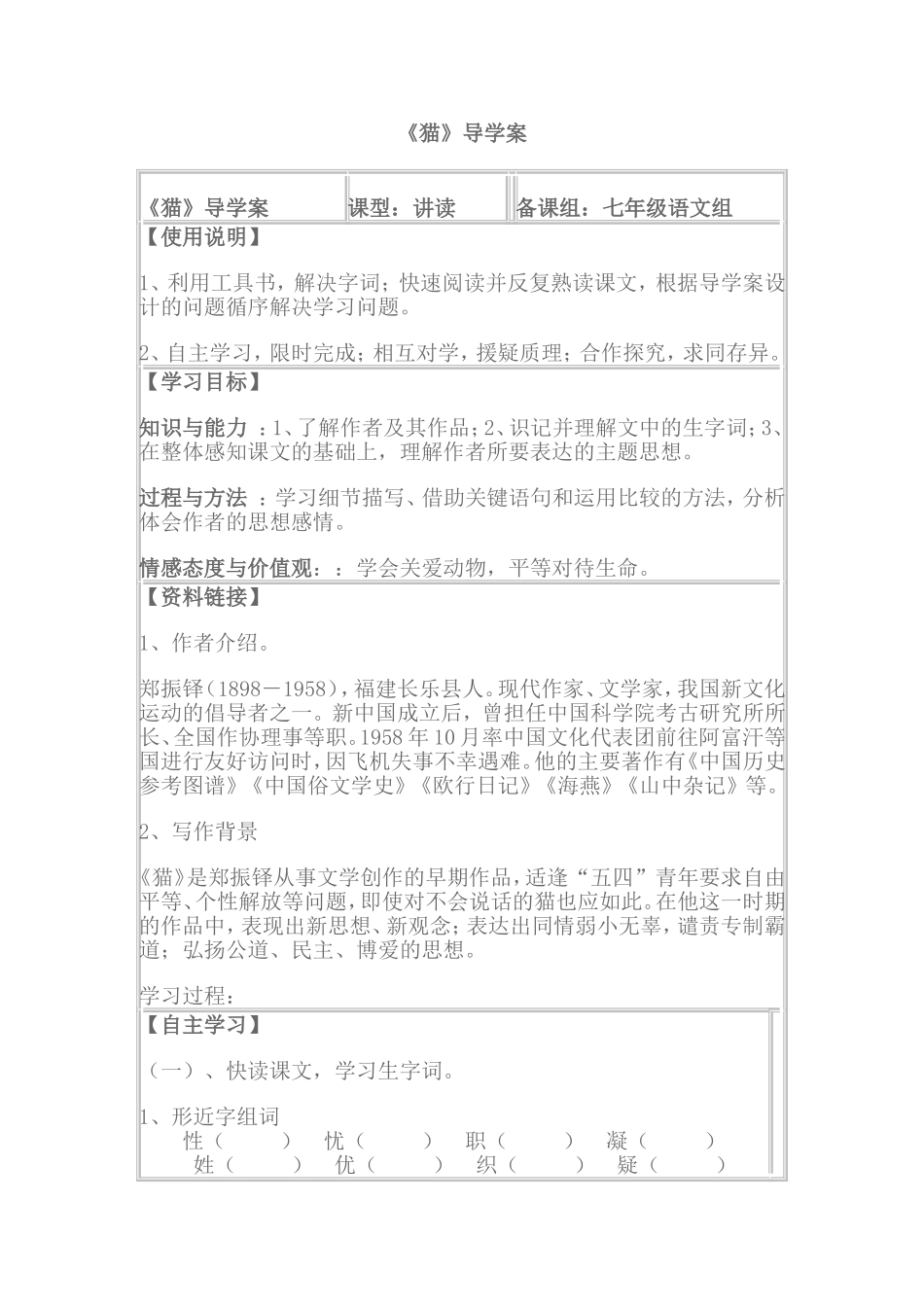 《猫》导学案_第1页