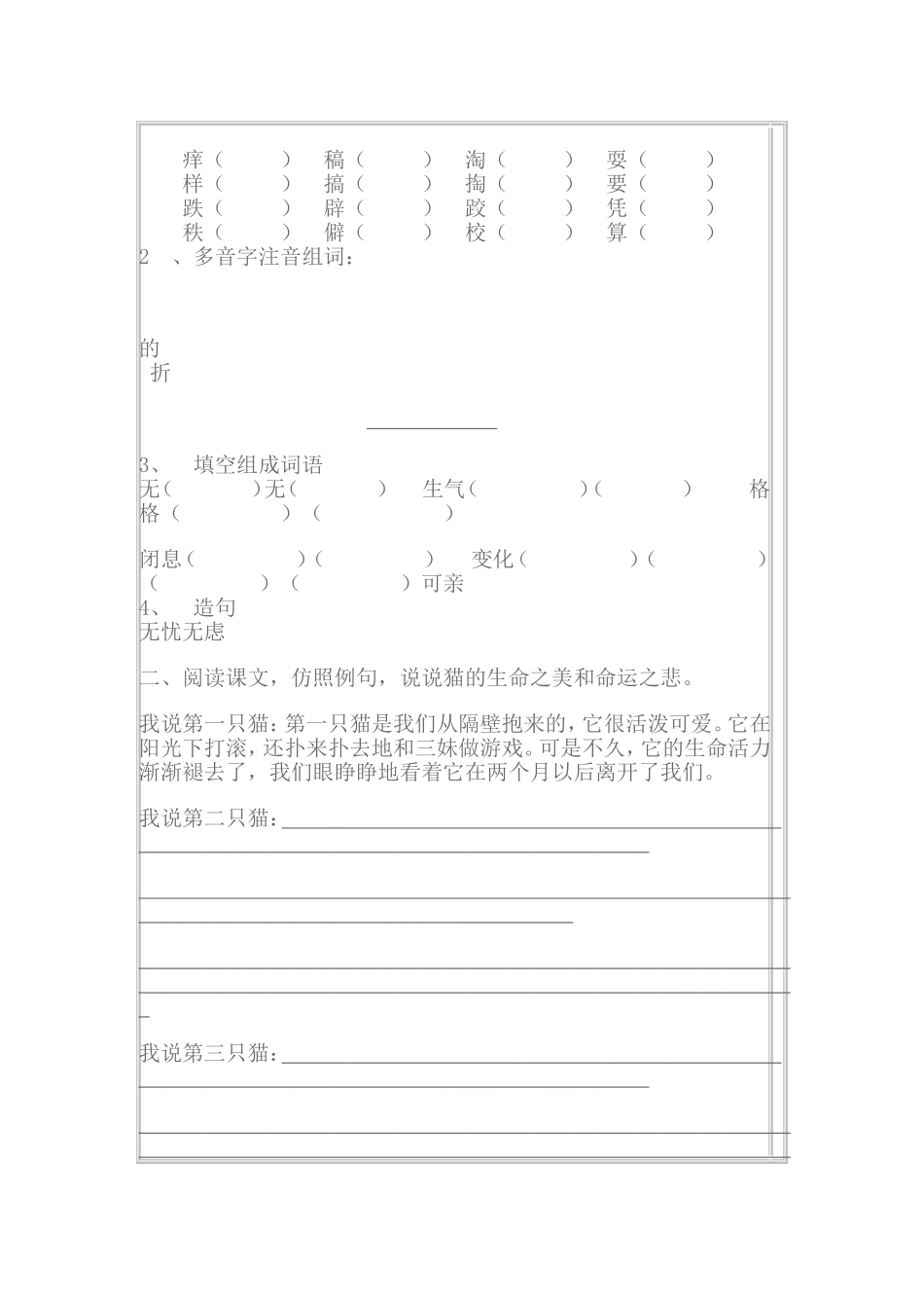 《猫》导学案_第2页