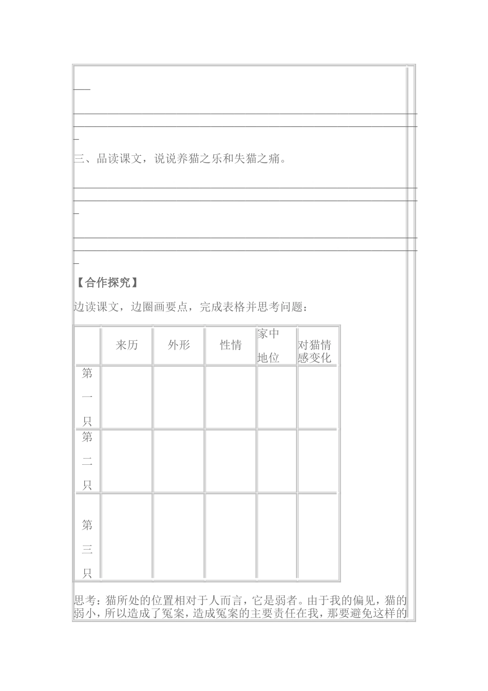 《猫》导学案_第3页