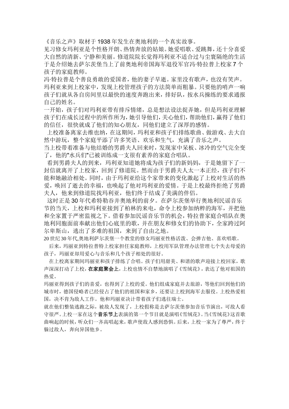 音乐之声故事_第1页