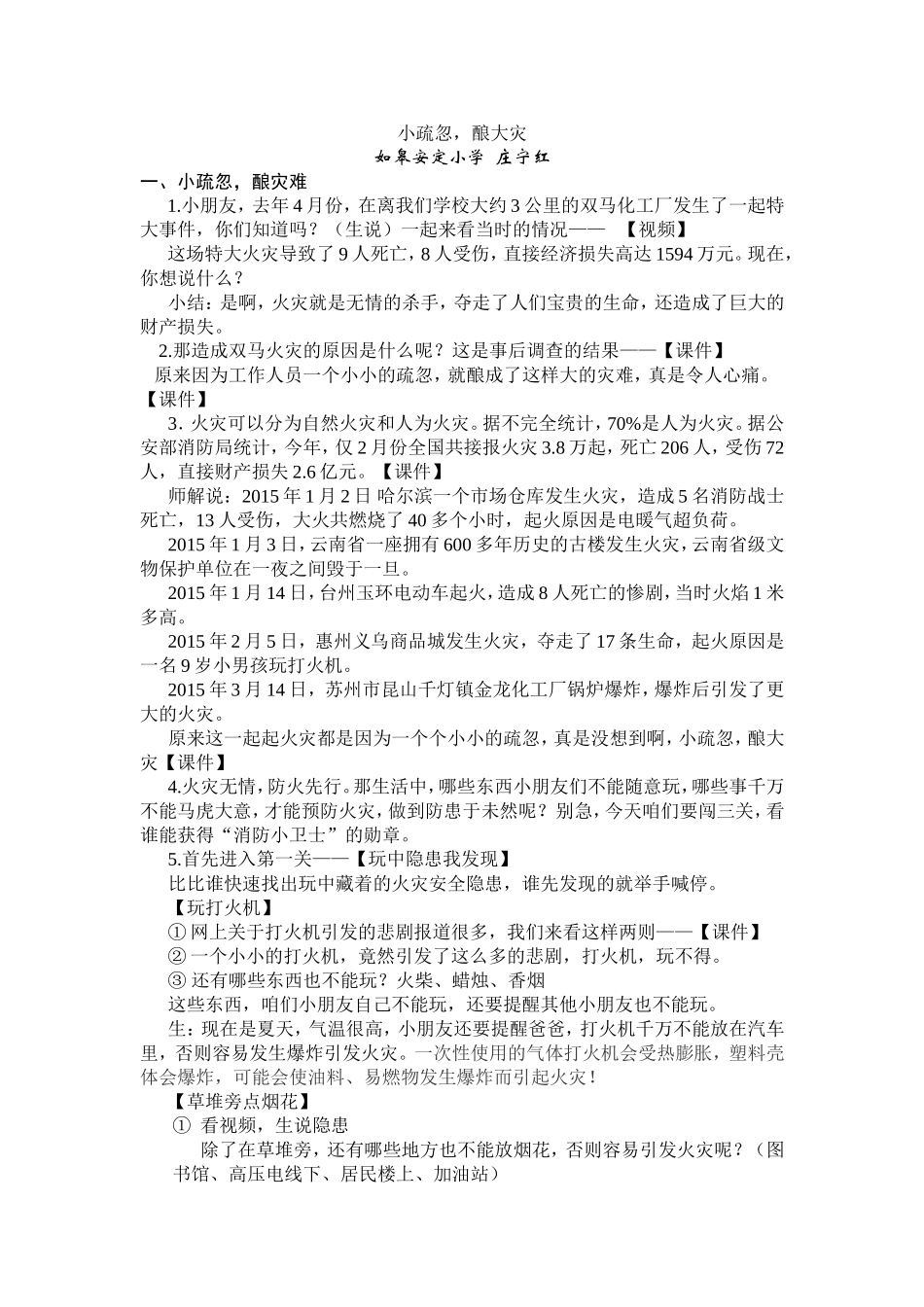 小疏忽，酿大灾_第1页