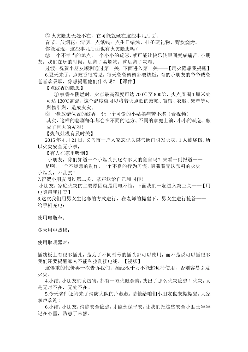 小疏忽，酿大灾_第2页