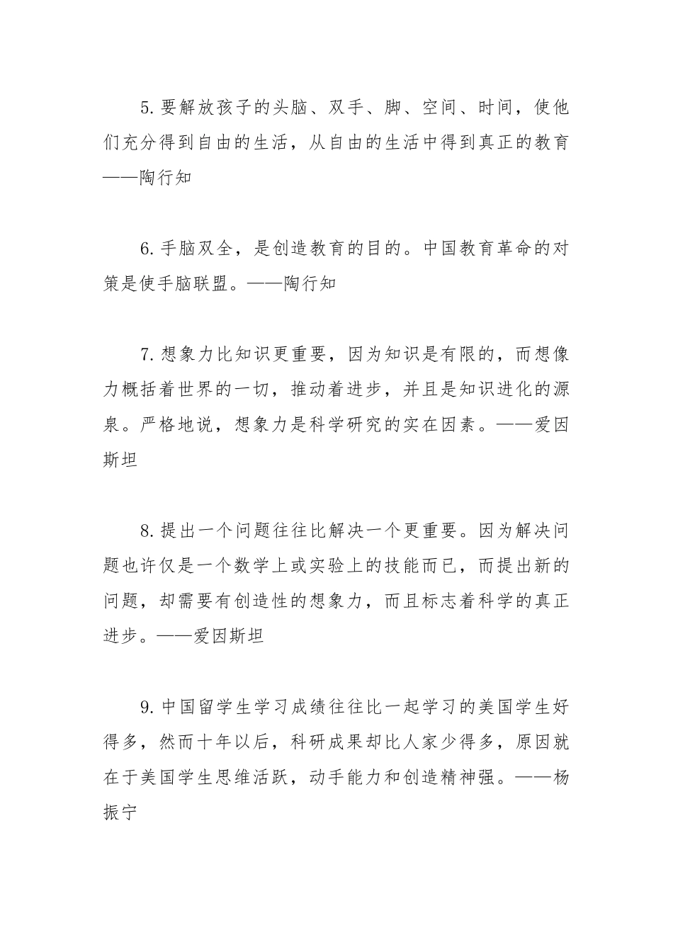 教育名人名言一百句_第2页