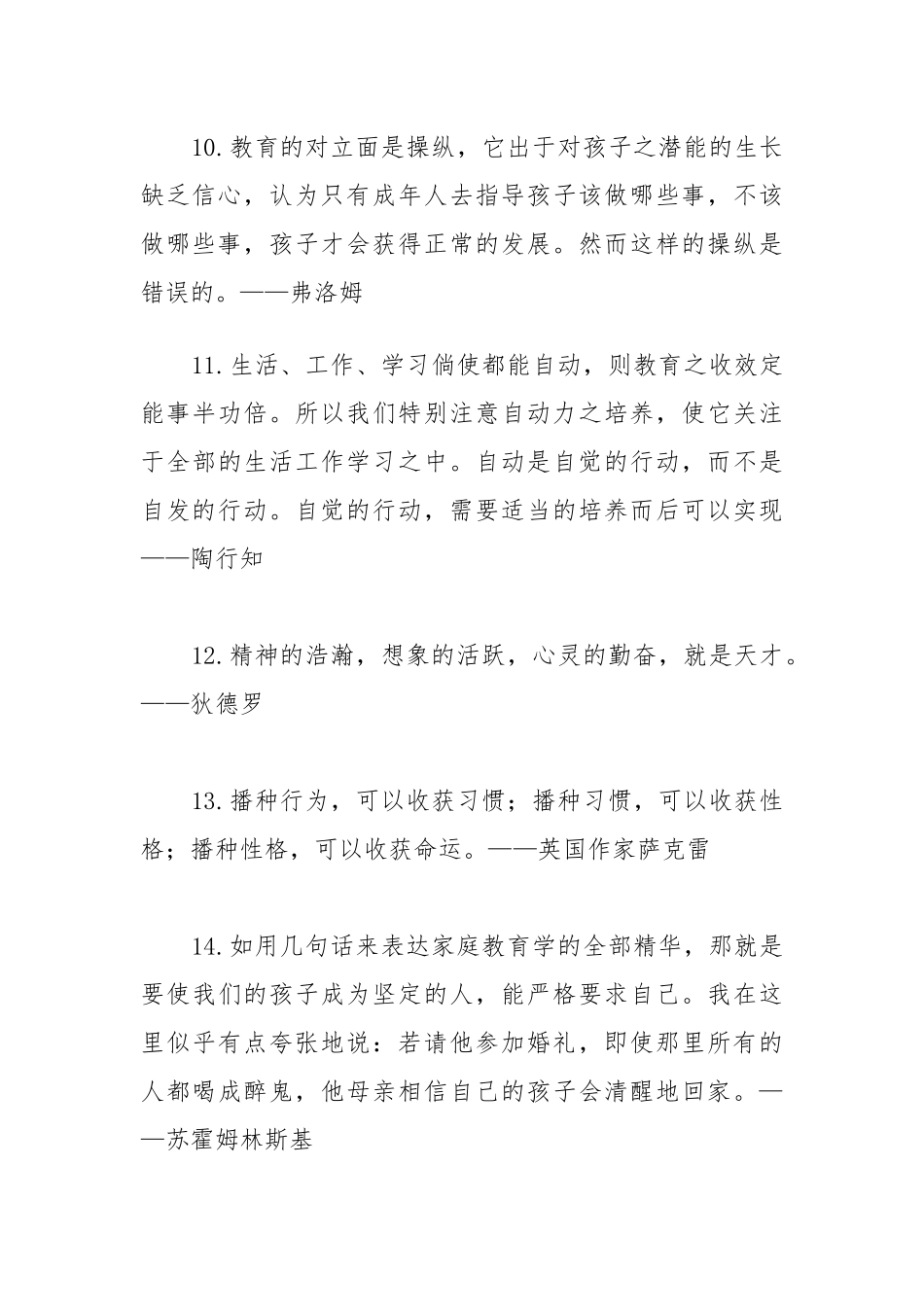 教育名人名言一百句_第3页