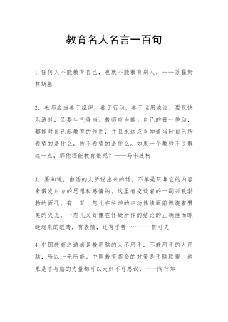 教育名人名言一百句