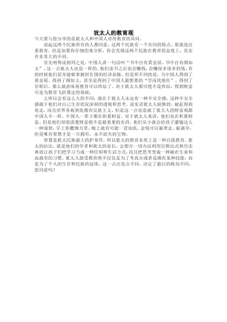 犹太人的教育观