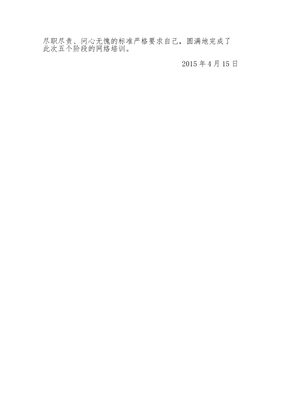 金鹏实验小学教师信息技术能力提升培训阶段小结_第2页