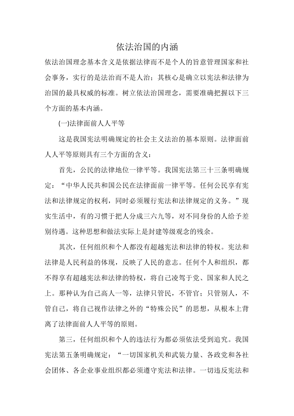 依法治国的内涵_第1页