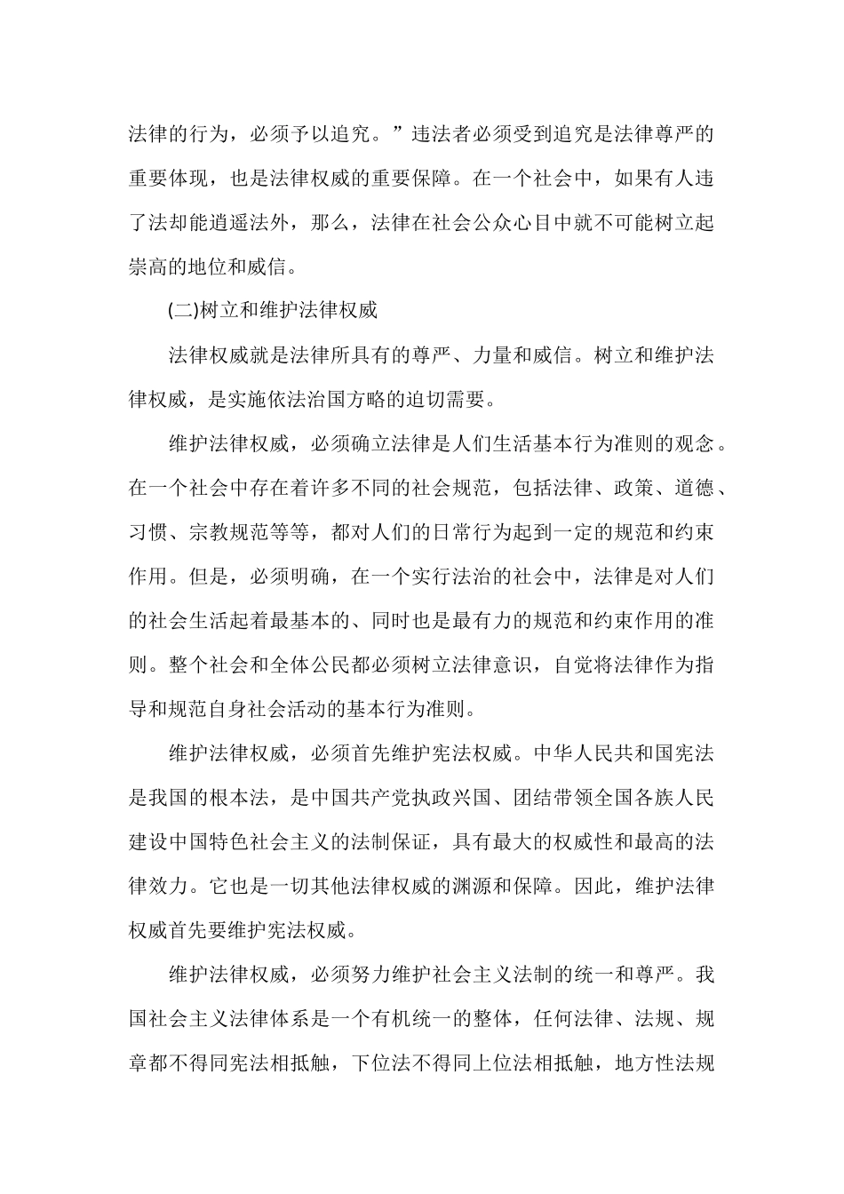 依法治国的内涵_第2页