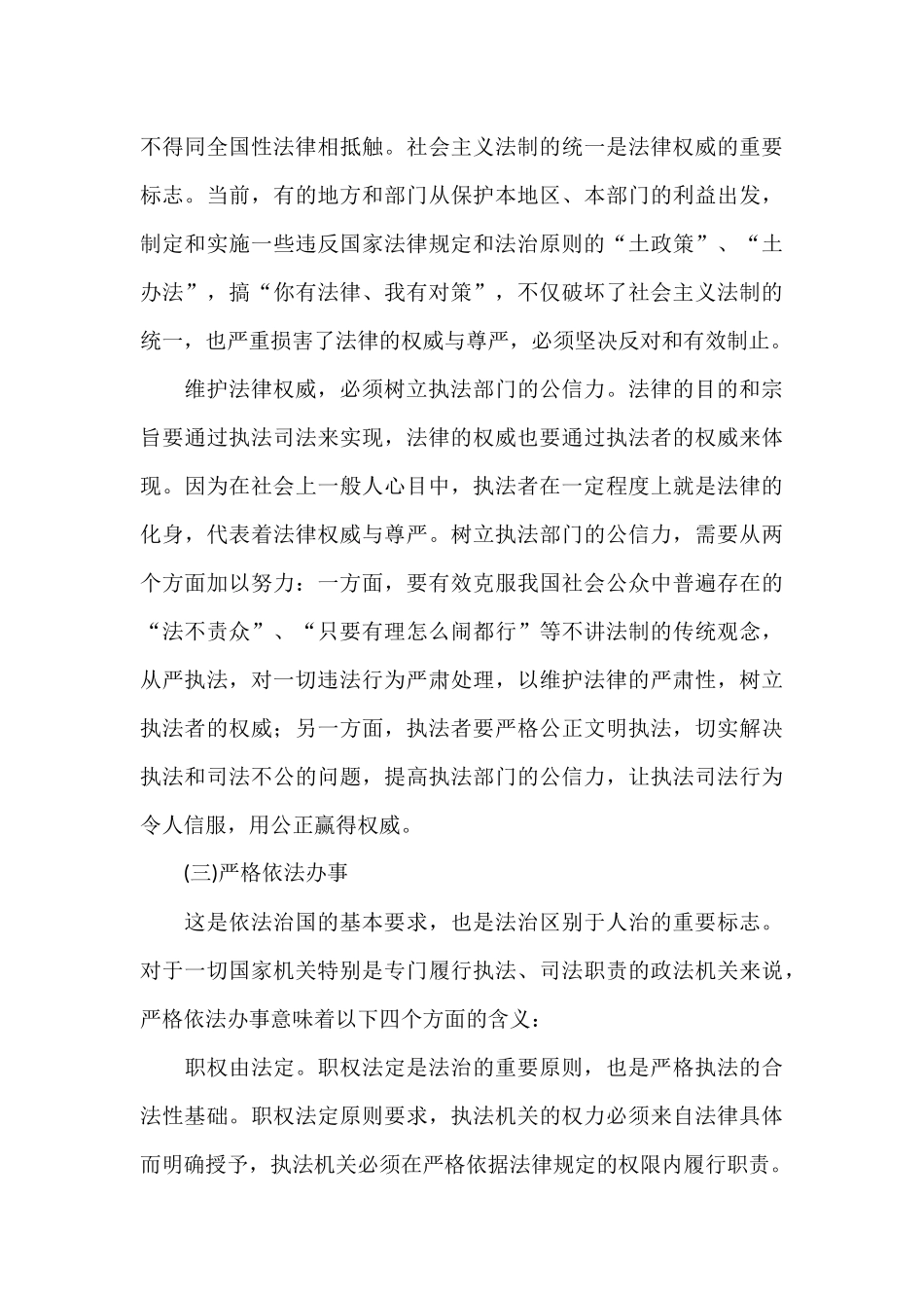 依法治国的内涵_第3页