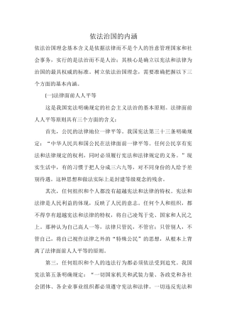 依法治国的内涵