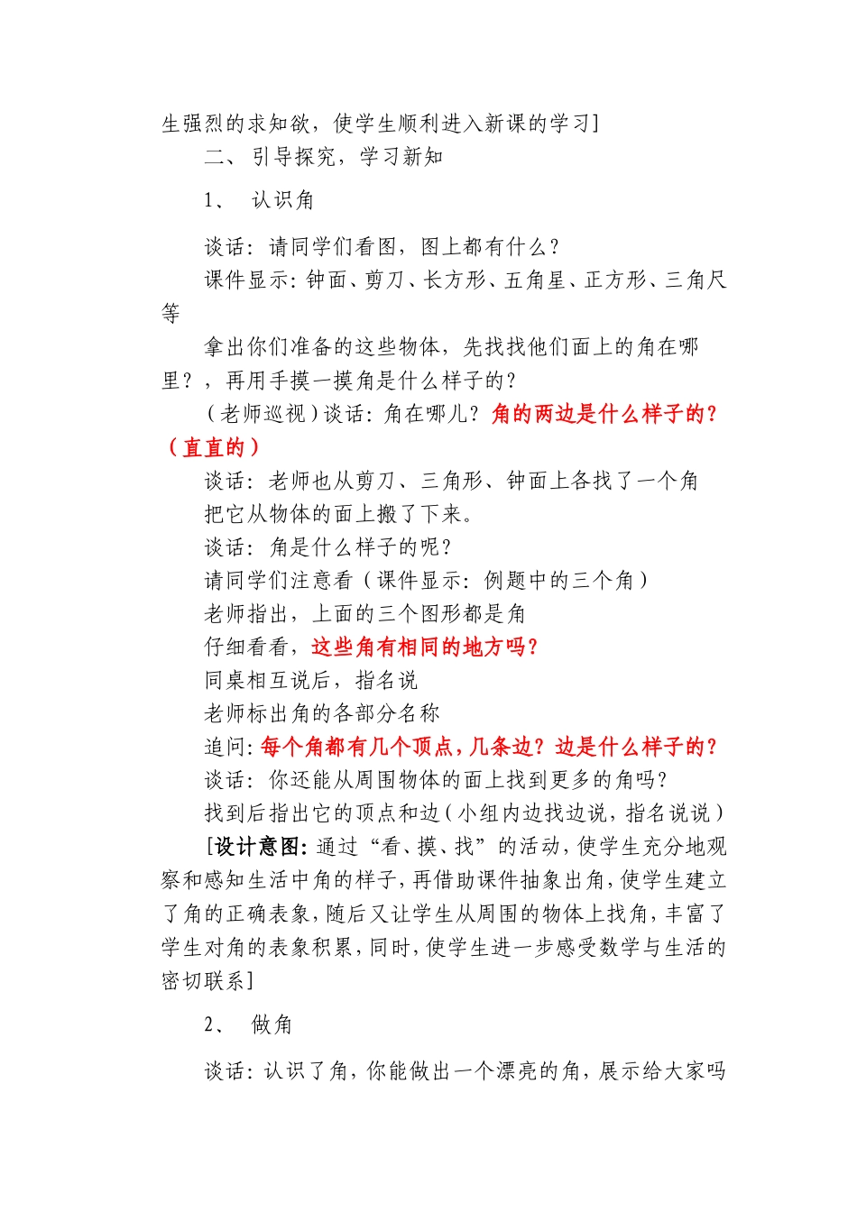 公开课《角的认识》_第2页