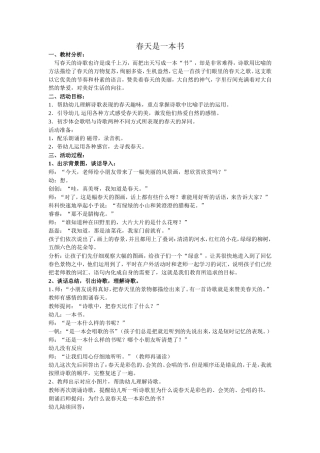 春天是一本书