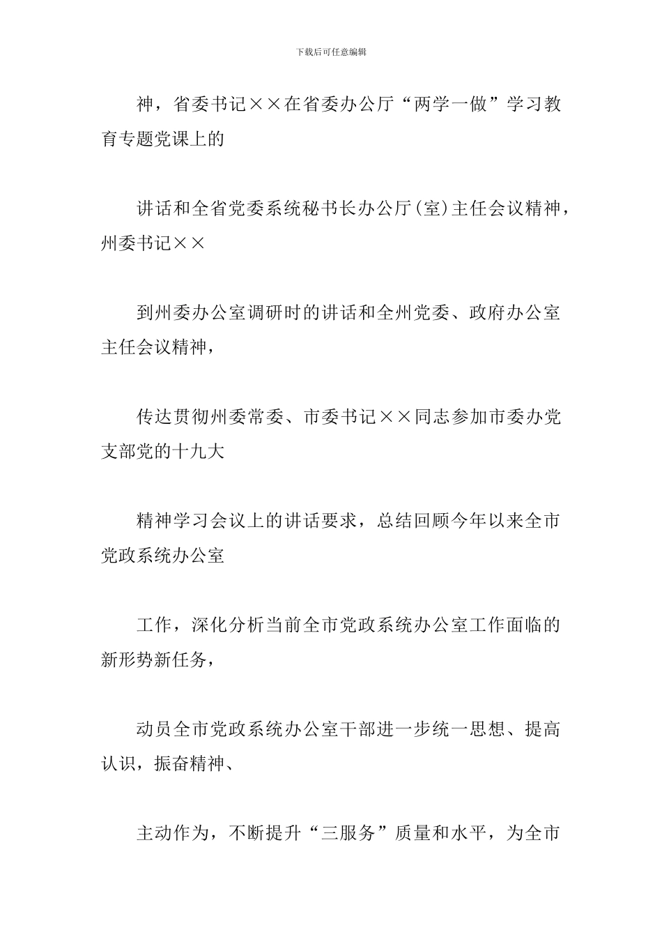 2024年某某领导在全市党政系统办公室工作会议上的讲话范文稿_第2页