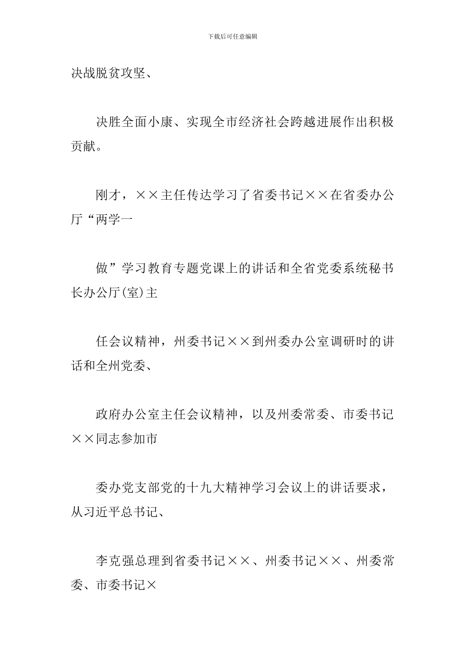 2024年某某领导在全市党政系统办公室工作会议上的讲话范文稿_第3页