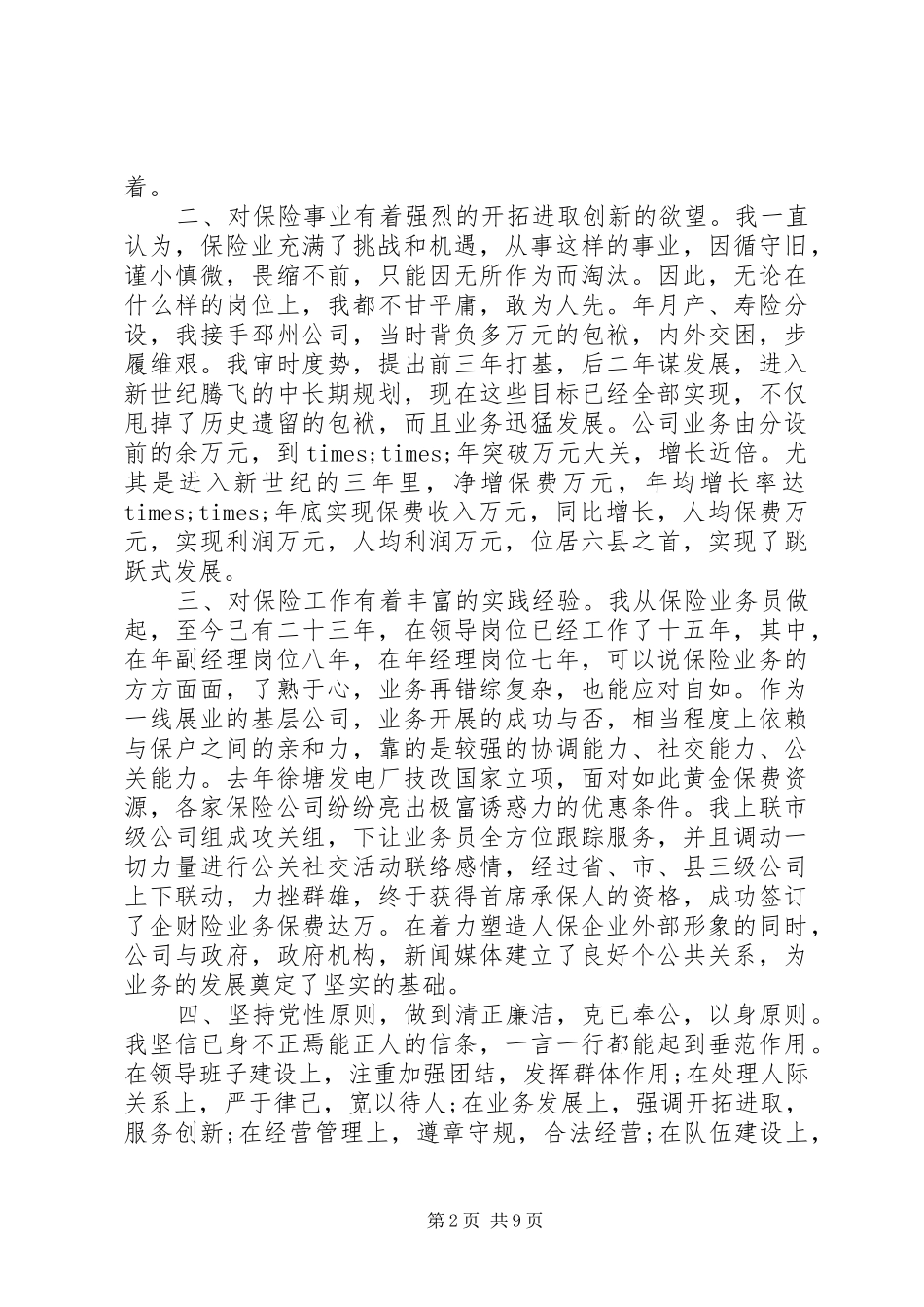 保险竞聘演讲稿3篇_第2页