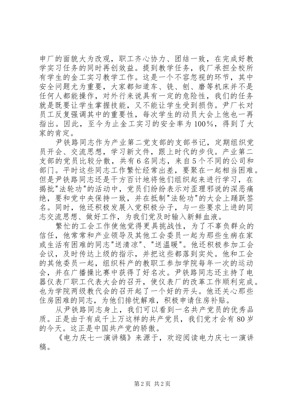 电力庆七一演讲_第2页
