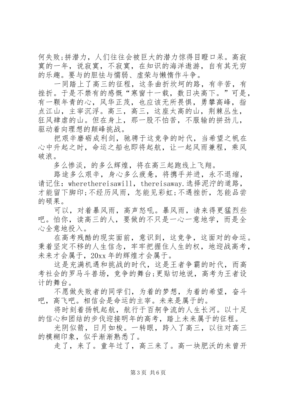 关于青春榜样致辞演讲稿与关于青春的致辞演讲稿_第3页