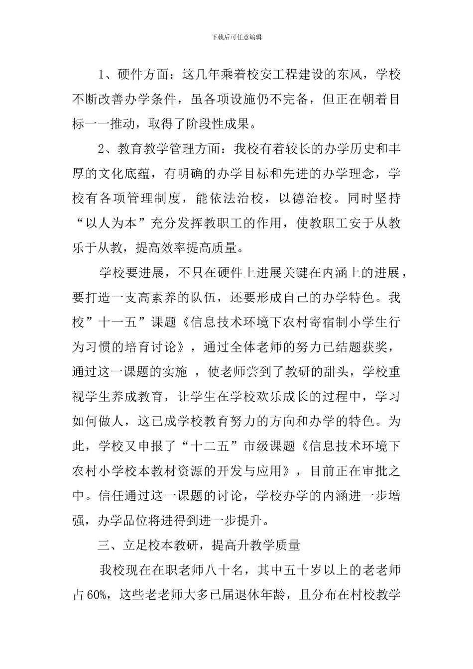 9月学校工作述职报告范文_第2页