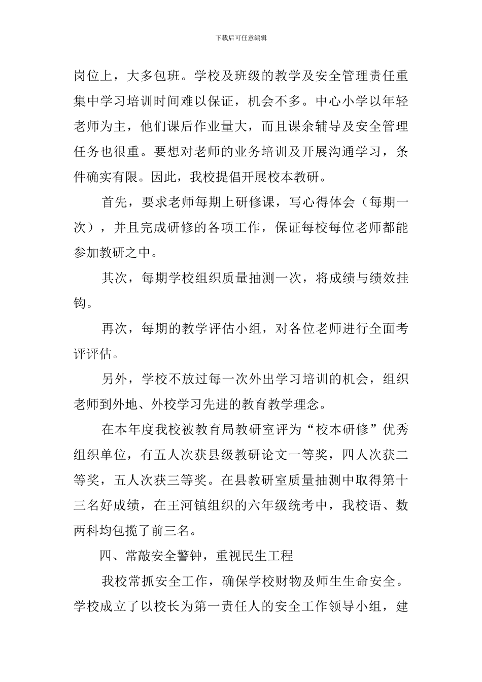 9月学校工作述职报告范文_第3页