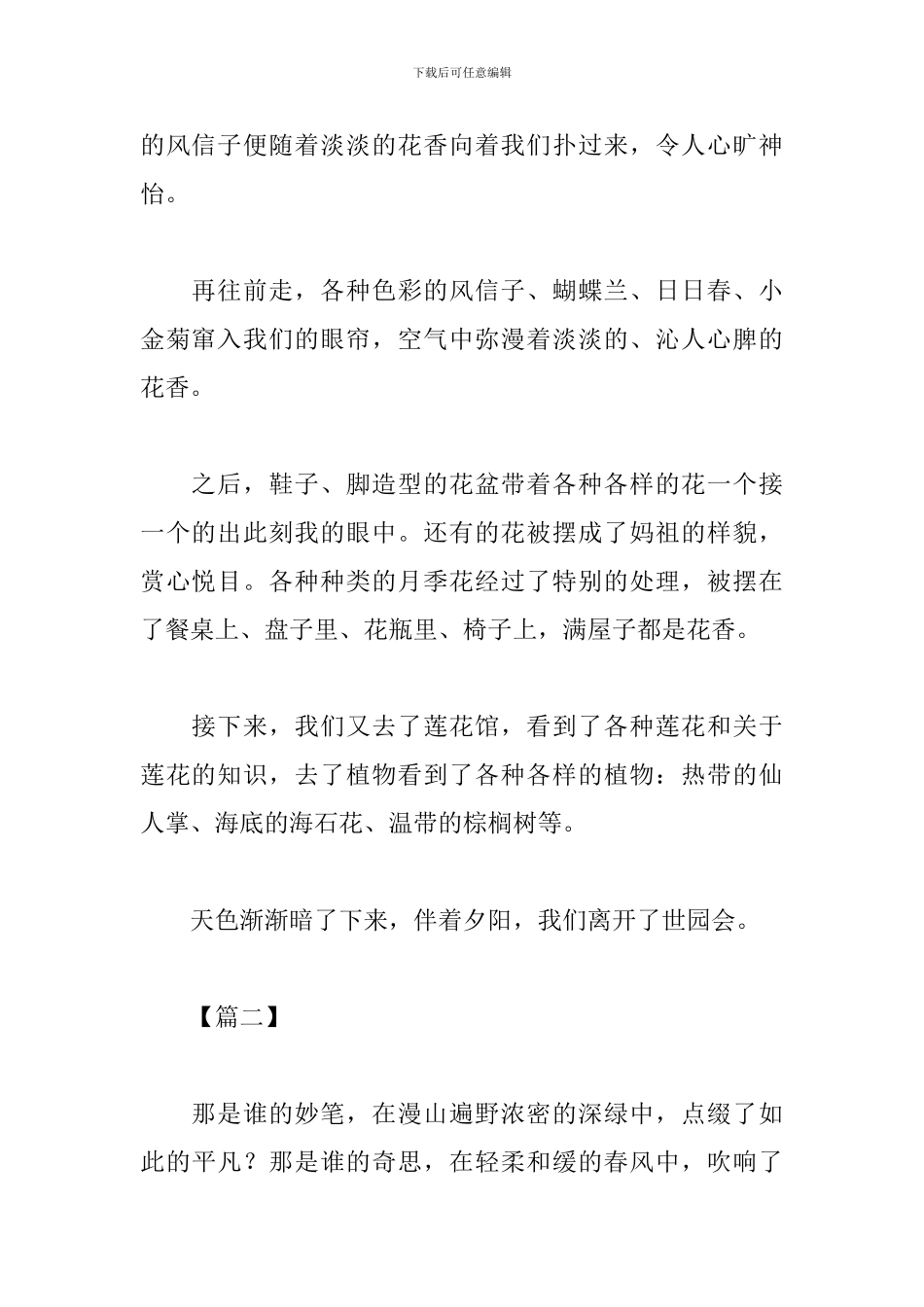 北京世界园艺博览会观后感集萃_第2页