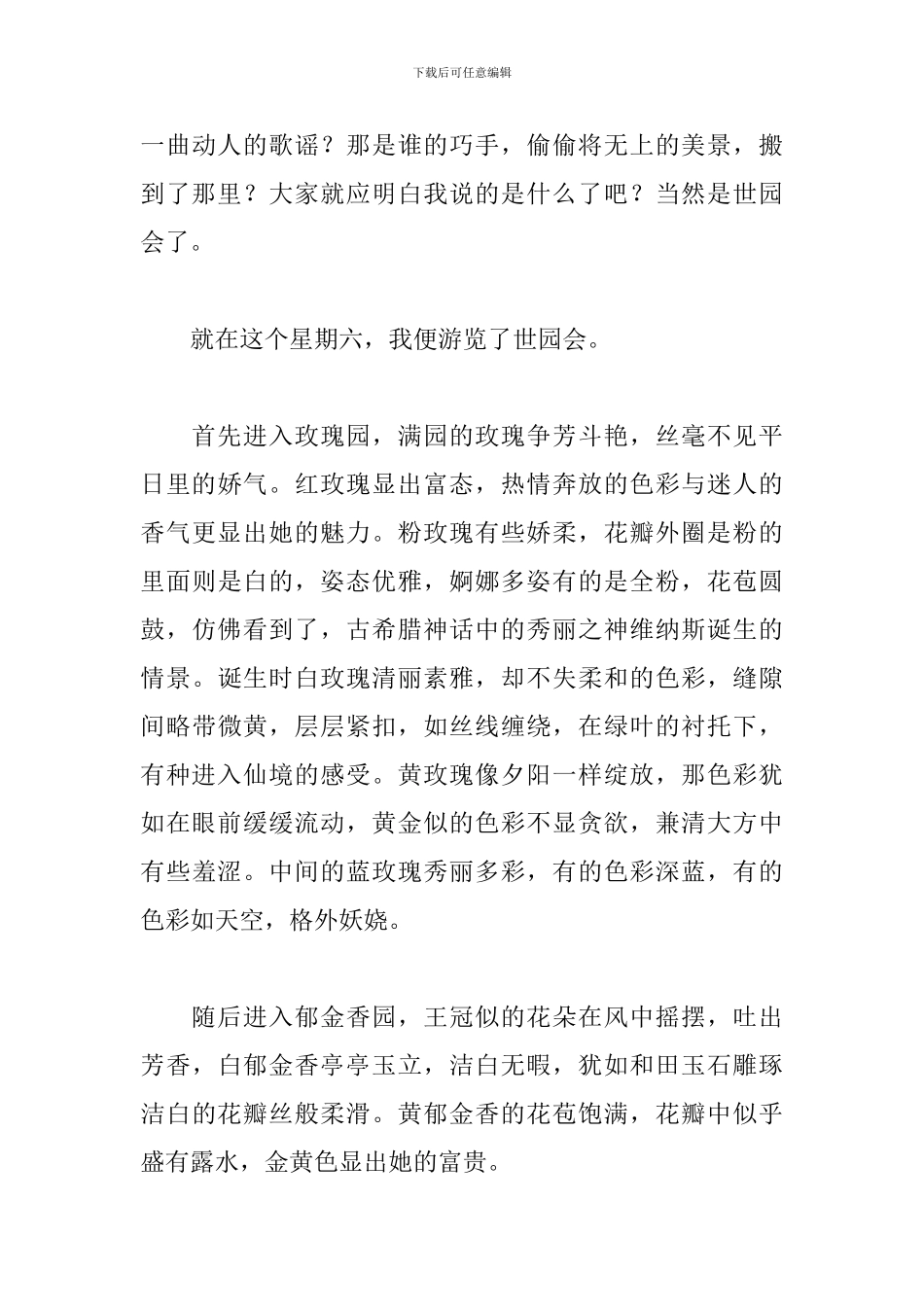 北京世界园艺博览会观后感集萃_第3页