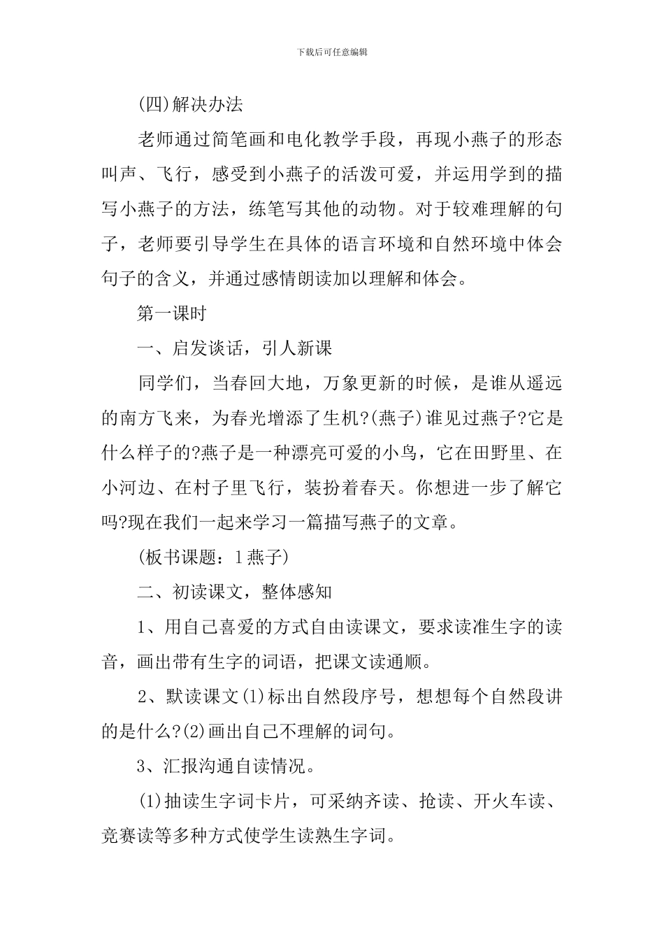 2024年语文三年级新修订教案上册_第3页
