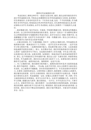 教师对学生考试成绩进行分析