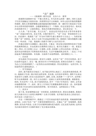 找规律教学反思熊琴