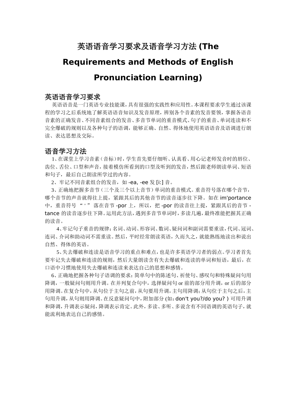 英语语音学习要求及语音学习方法_第1页