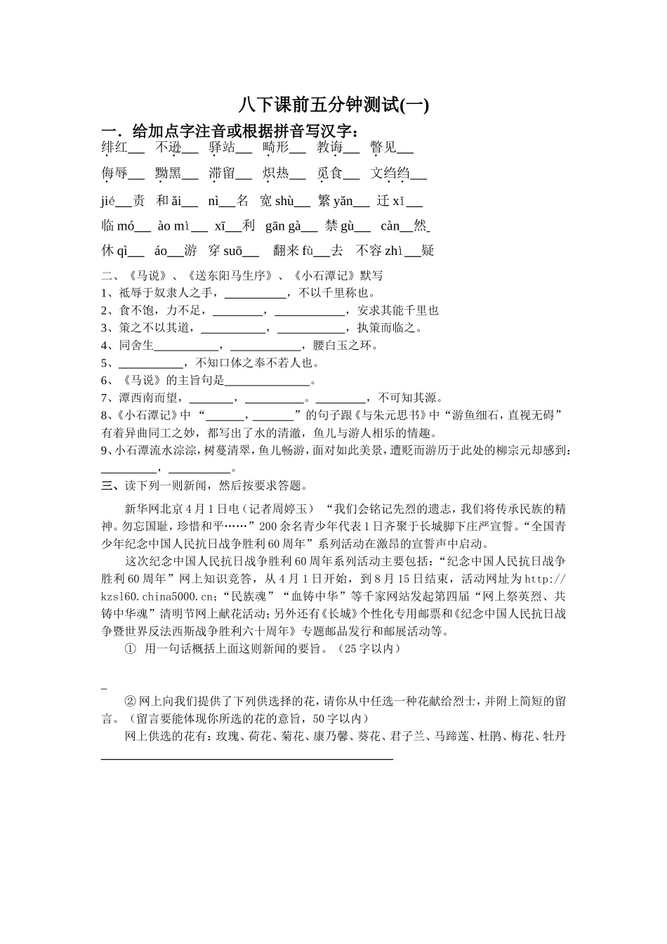 八下课前测试（一）_第1页