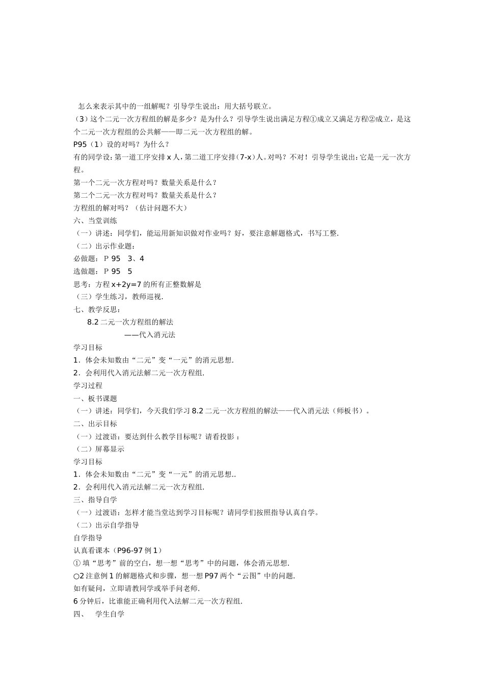 人教版七年级下册第8章二元一次方程组全章学案_第2页