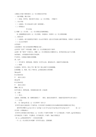 人教版七年级下册第8章二元一次方程组全章学案