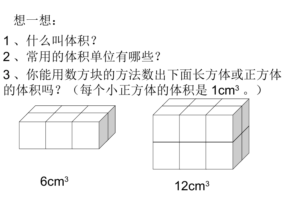 长方体和正方体的体积PPT课件_第2页