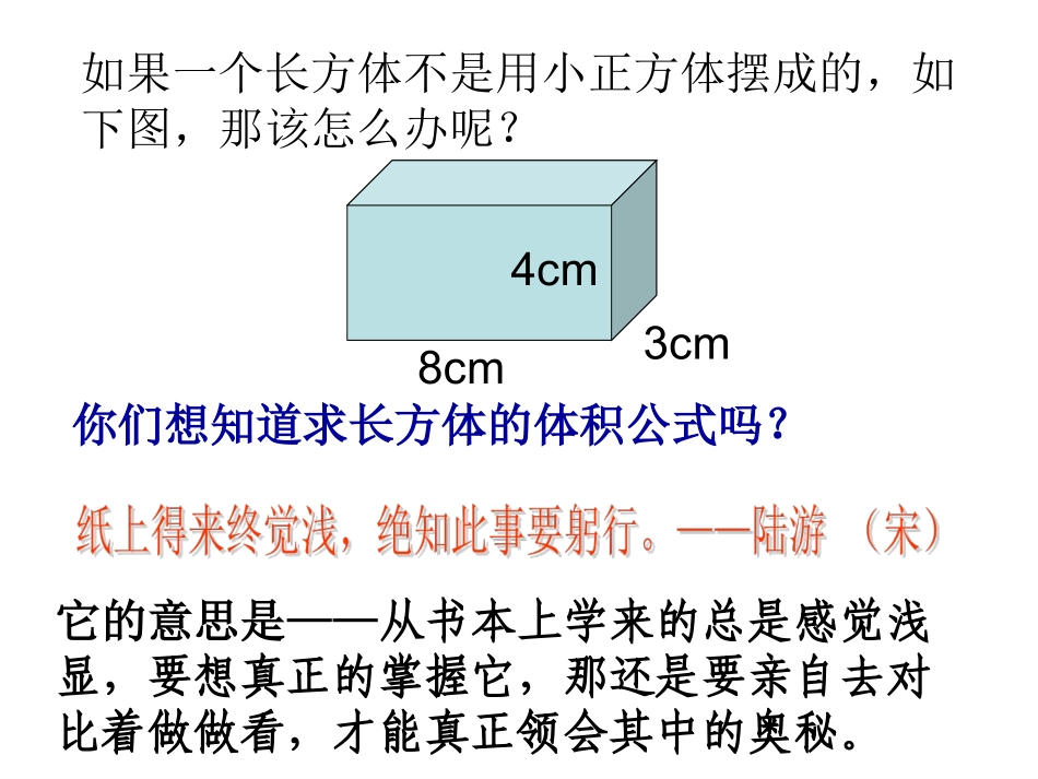 长方体和正方体的体积PPT课件_第3页