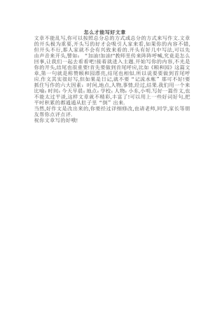 怎么才能写好文章