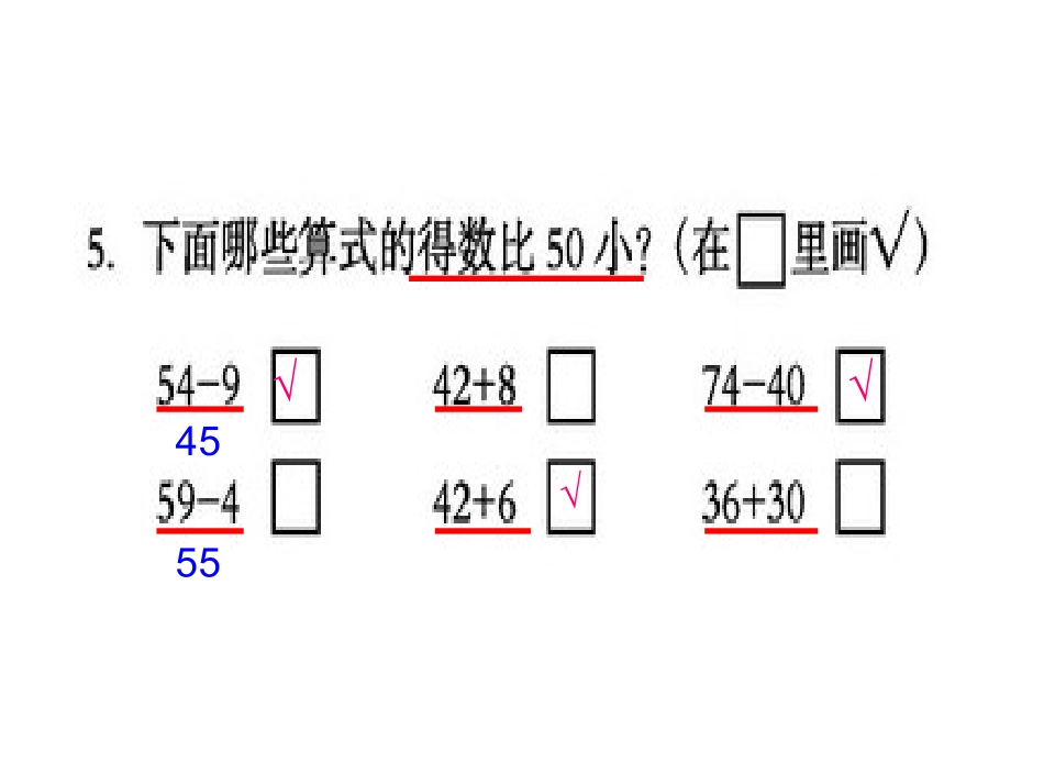 两位数减一数的退位减法（4）_第2页