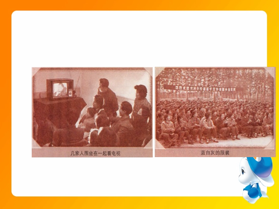 思想品德：第二十六课《万众一心奔小康》课件（苏教版七年级下）_第3页