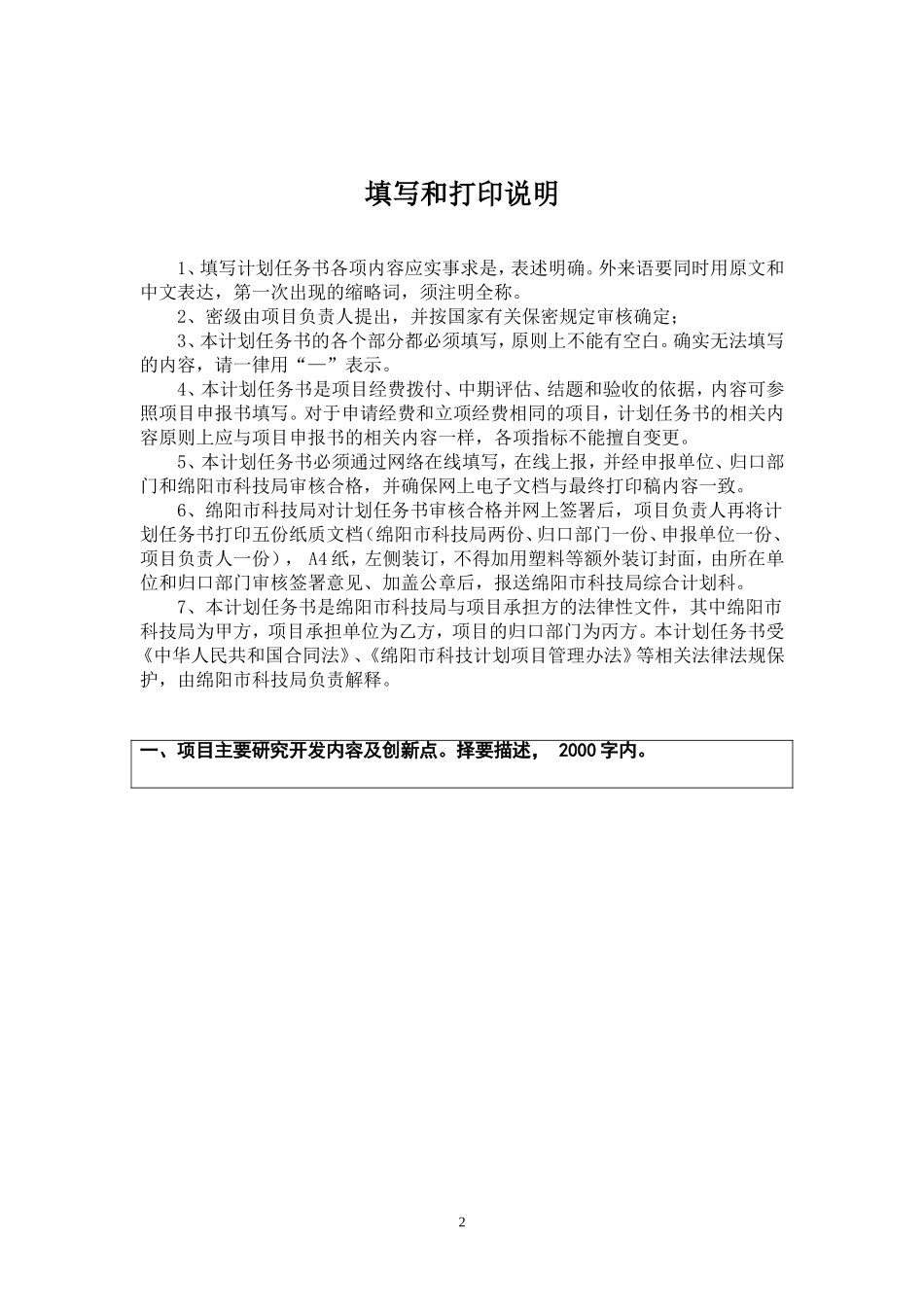 项目计划编号_第2页