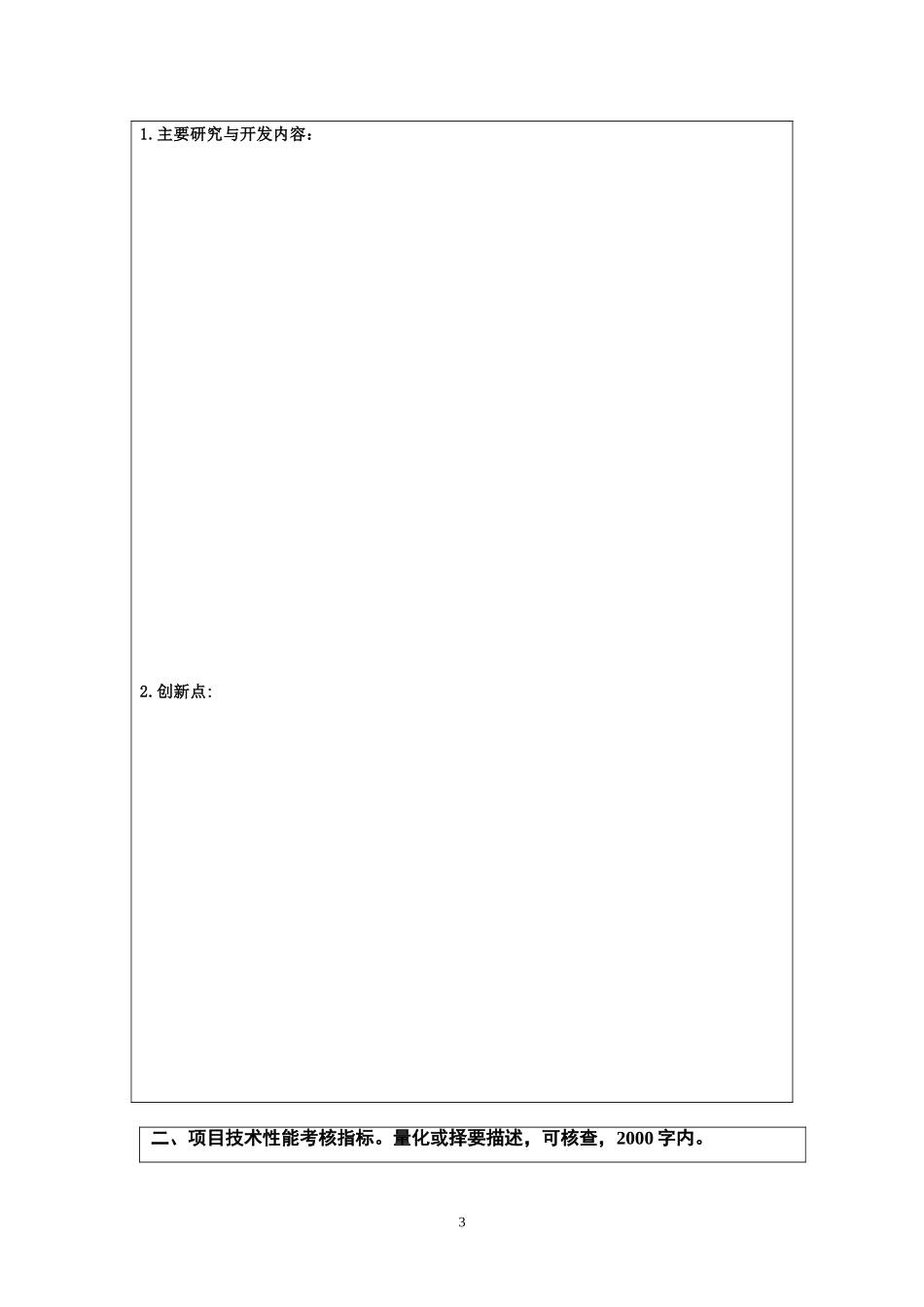 项目计划编号_第3页