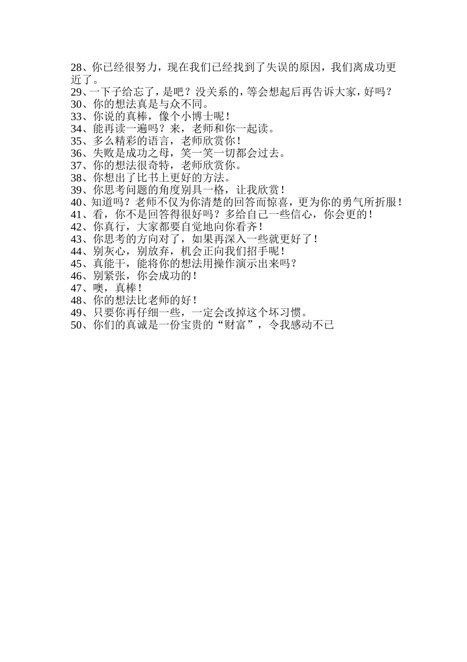 关注孩子闪光点_第2页