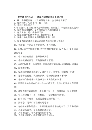 关注孩子闪光点