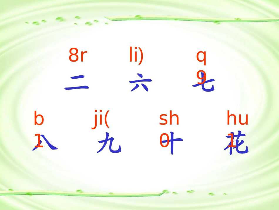 《山村》课堂演示课件_第2页