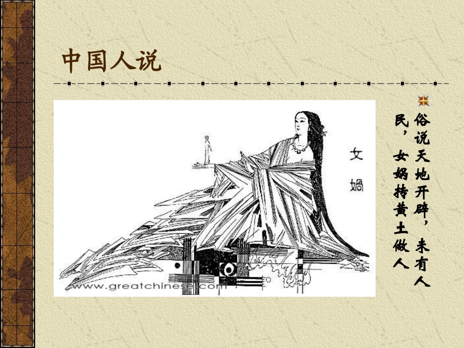 初三上学期历史第一课_第2页