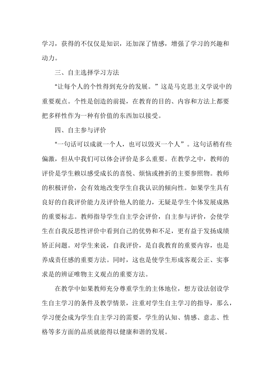 浅谈如何引导学生进行自主学习_第2页