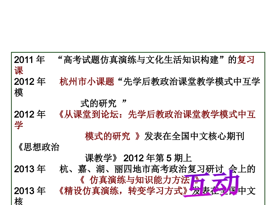 课堂在互动中高效_第2页