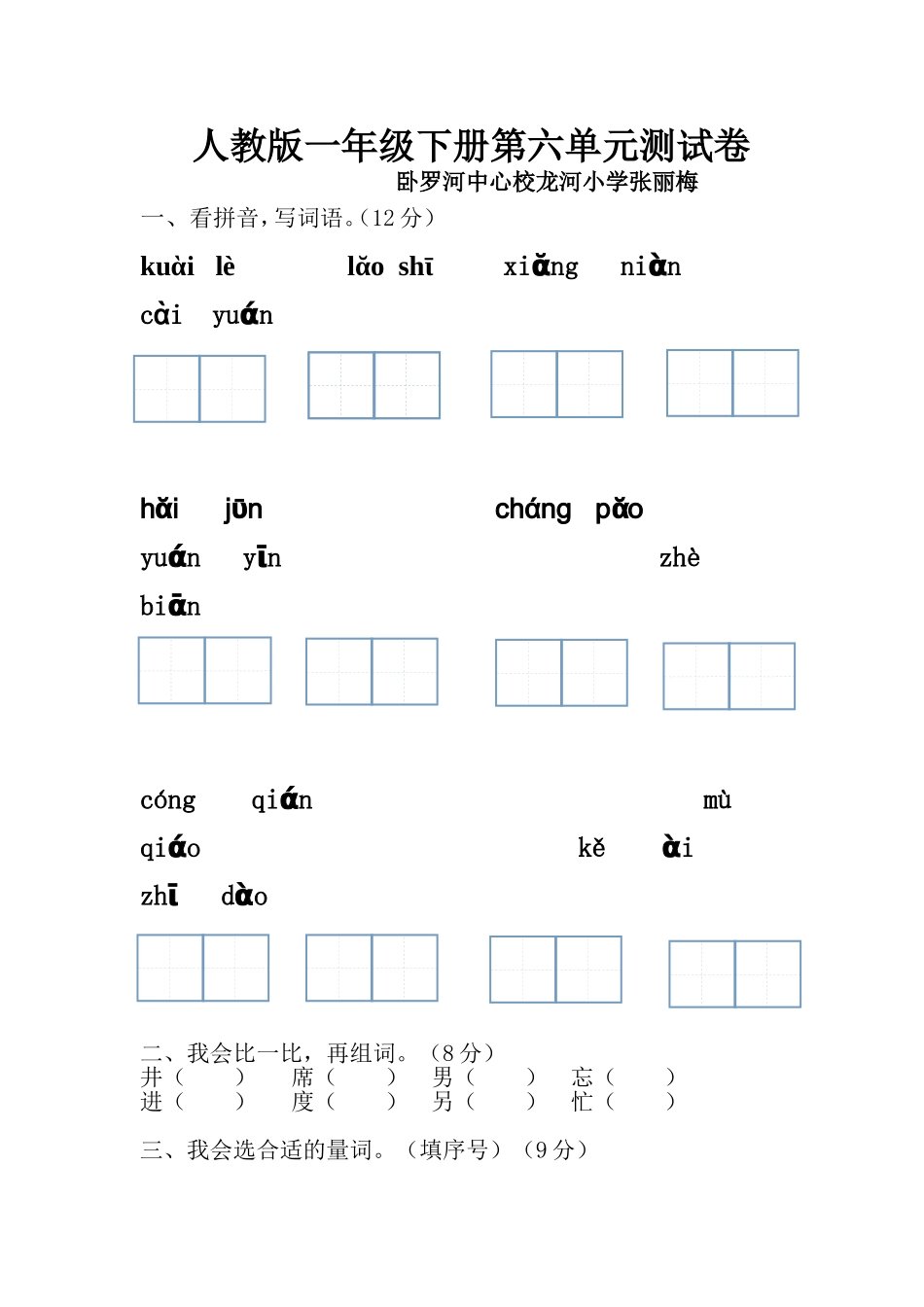 人教版一年级下册第六单元测试卷_第1页