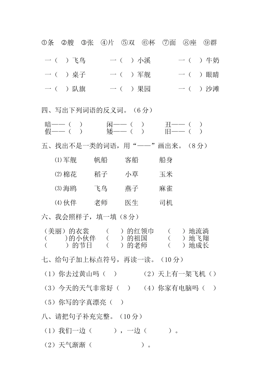 人教版一年级下册第六单元测试卷_第2页
