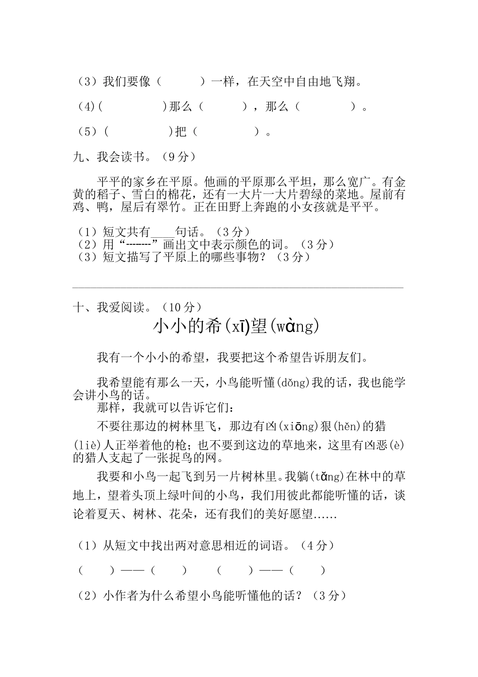 人教版一年级下册第六单元测试卷_第3页